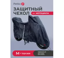 Чехол для хранения мотоцикла Petko, размер M + центральный кофр