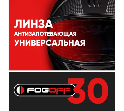 Линза противотуманная FogOff для мотошлема универсальная Линза противотуманная FogOff для мотошлема универсальная