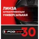 Линза противотуманная FogOff для мотошлема универсальная